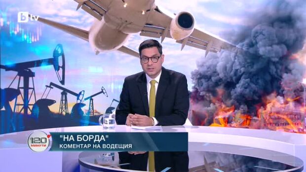 Снимка: Коментар на водещия: На борда