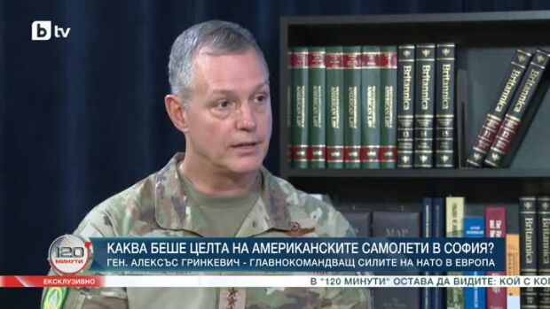 Снимка: Ексклузивно: Ген. Алексъс Гринкевич - главнокомандващ силите на НАТО в Европа