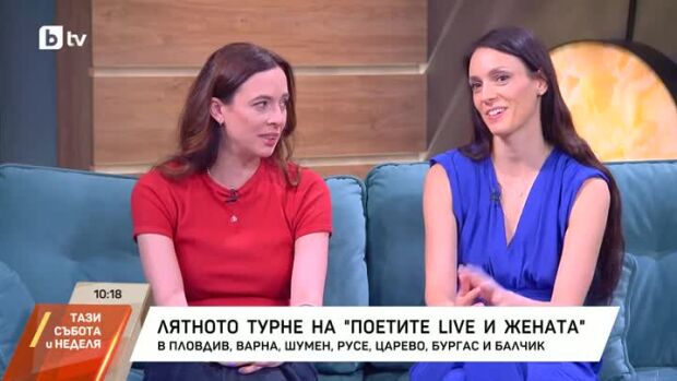 Снимка: Лятното турне на "Поетите Live и жената"