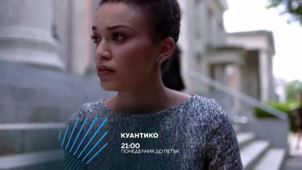 Снимка: Куантико - от понеделник до петък в 21 часа по bTV Action