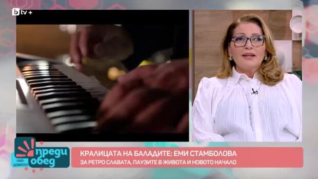 Снимка: Еми Стамболова за ретро славата, паузите в живота и новото начало