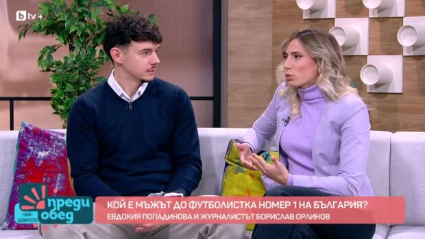 Снимка: Боби Орлинов и Евдокия Попадинова - любов на "зеления килим"