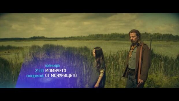 Снимка: "Момичето от мочурището" и "Професия: Стриптийзьор 3" - понеделник по bTV Cinema