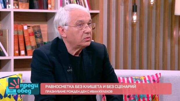 Снимка: Равносметка без клишета и без сценарий