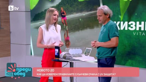 Снимка: "Новото 20": Как да изберем точните слънчеви очила за нас?
