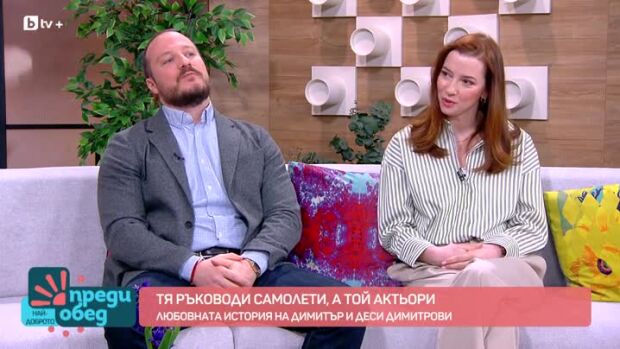 Снимка: Любовната история на Димитър и Деси Димитрови