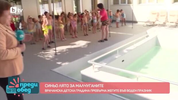 Снимка: Синьо лято за малчуганите във Враца