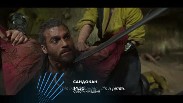 Снимка: Сандокан - събота и неделя от 14:30 ч. по bTV Action