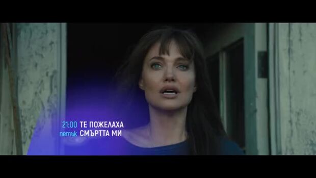 Снимка: "Те пожелаха смъртта ми" и "Извънредно решение" - петък по bTV Cinema