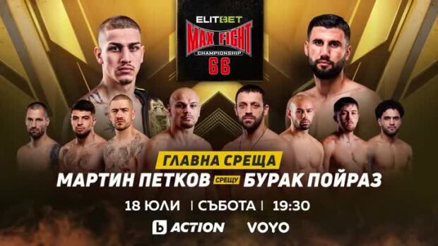 Снимка: ELITBET Max Fight 66 - на 18 юли от 19:30 ч. пряко по bTV Action и онлайн на VOYO.bg