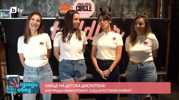 Снимка: Как продължава купонът, когато станеш майка?