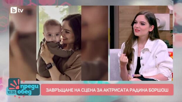 Снимка: Актрисата Радина Боршош за ролята на майка и завръщането си на сцената