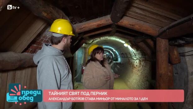 Снимка: Разходка из старите рудници на Перник