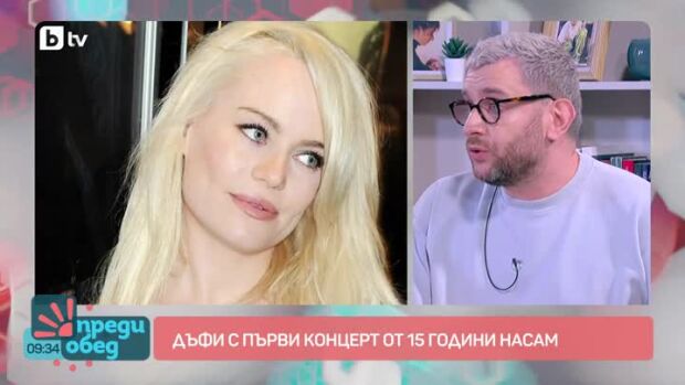 Снимка: Говорим за... Историята на певицата Дъфи