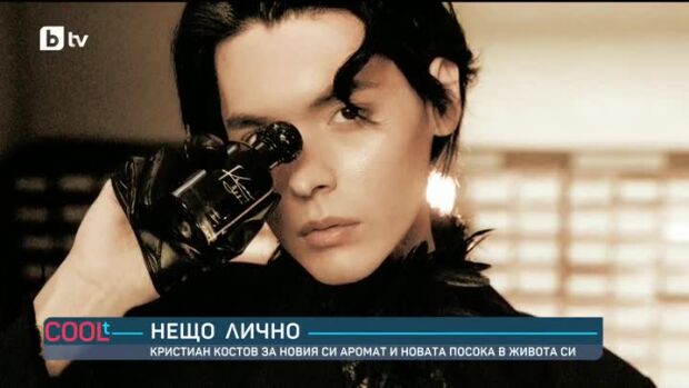 Снимка: Кристиан Костов с нов музикален сингъл и първи авторски аромат