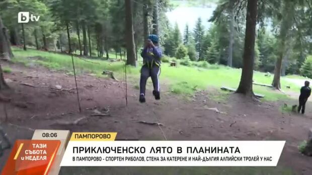 Снимка: Приключенско лято в Пампорово