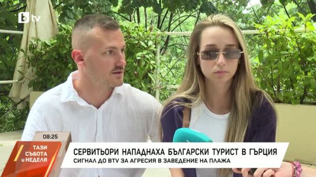 Снимка: Сервитьори нападнаха български туристи в Гърция