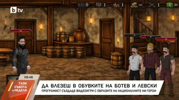 Снимка: Да влезеш в обувките на Ботев и Левски