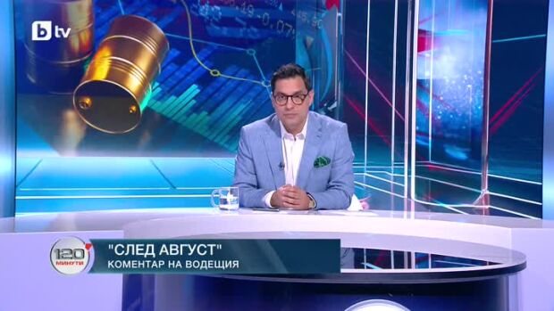 Снимка: Коментар на водещия: След август