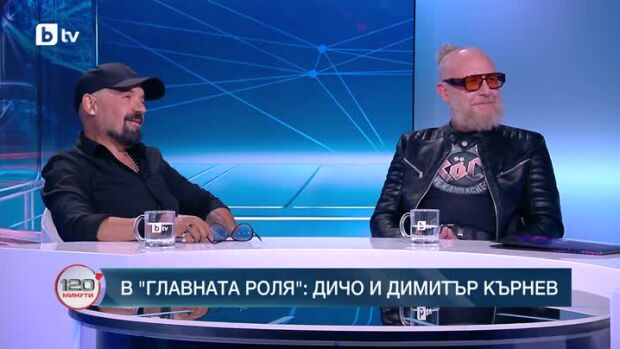 Снимка: В главната роля: Дичо и Димитър Кърнев