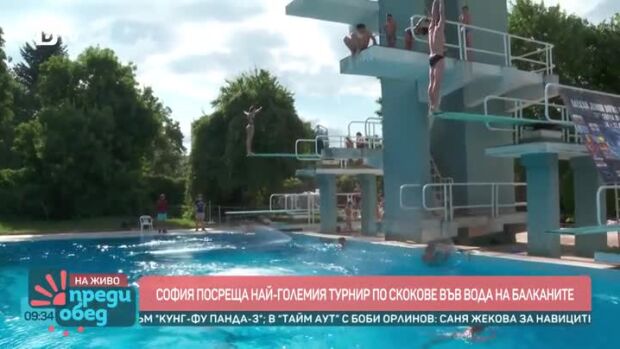 Снимка: София посреща най-големия турнир по скокове във вода на Балканите