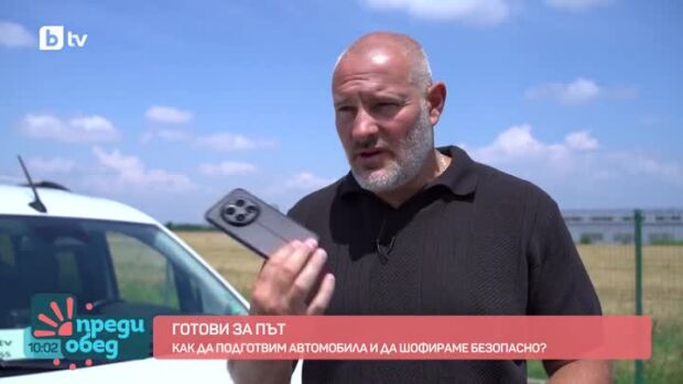 Снимка: Готови за път: Как да подготвим автомобила и да шофираме безопасно?