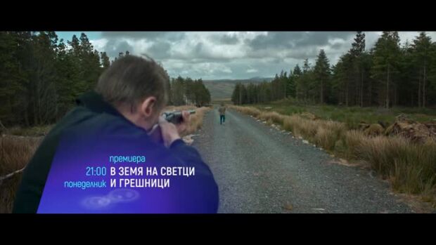 Снимка: Премиера: В земя на светци и грешници - понеделник от 21 ч. по bTV Cinema
