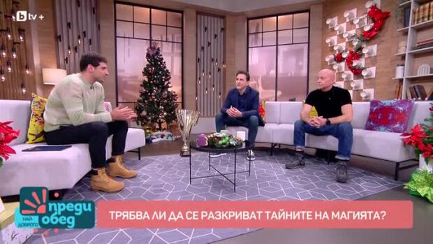 Снимка: Трябва ли да се разкриват тайните на магията?