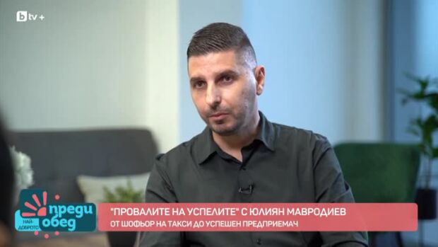 Снимка: Юлиян Мавродиев - от шофьор на такси до успешен предприемач