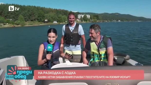 Снимка: Язовир "Искър": Летен оазис за спорт и природа