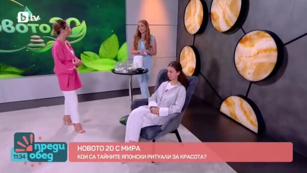 Снимка: Новото 20 с Мира: Кои са тайните японски ритуали за красота?
