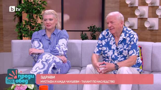Снимка: Здрави: Мустафа и Ажда Чаушеви - музика, поезия и здраве