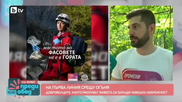 Снимка: Горски пожари: Човешка небрежност и превенция