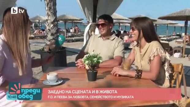 Снимка: F.O. и Пеева: Любов, музика и концерт в Бургас