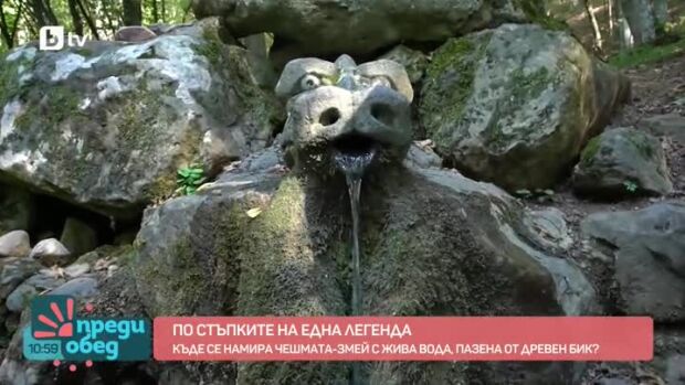 Снимка: Живата вода и планинският змей