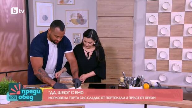 Снимка: "Да, шеф!" с Емо: Морковена торта