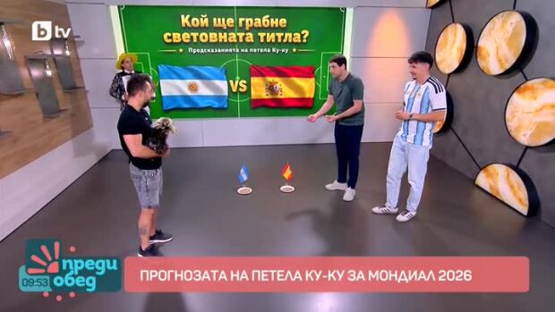 Снимка: Емоции от Световното по футбол и предсказания с петел