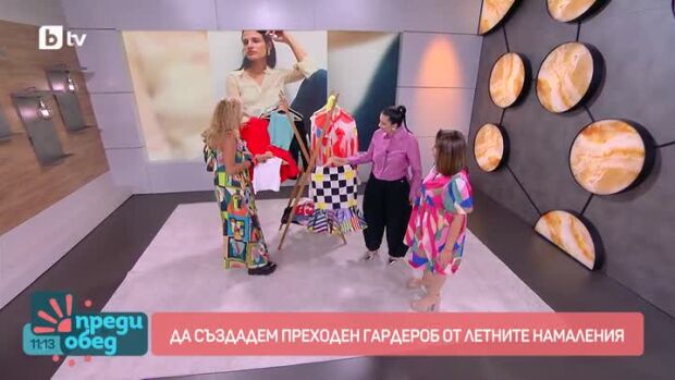 Снимка: Мода: Да създадем преходен гардероб от летните намаления