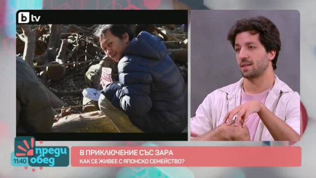 Снимка: В приключение със Зара: Как се живее с японско семейство?