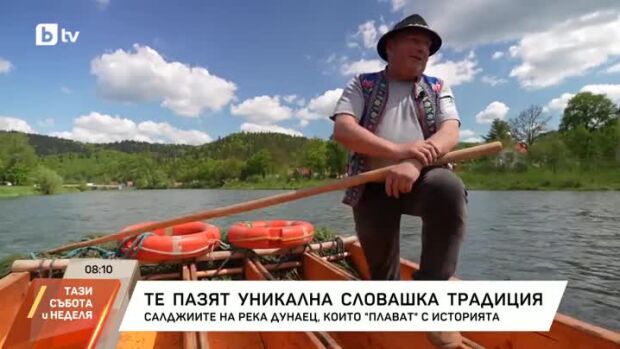Снимка: По следите на салджиите в Словакия