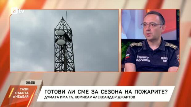 Снимка: Готови ли сме за сезона на пожарите?