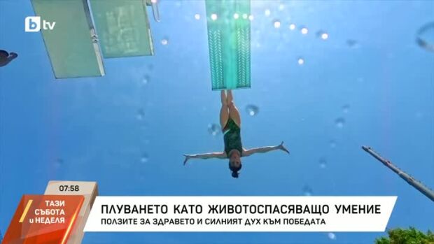 Снимка: Скоковете във вода у нас се развиват