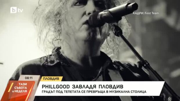 Снимка: Как Пловдив се преобразява с PHILLGOOD и Hills of Rock