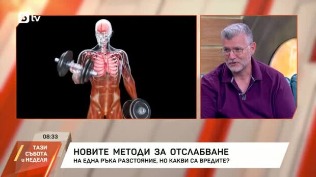 Снимка: Новите методи на отслабване - на една ръка разстояние, но какви са вредите?