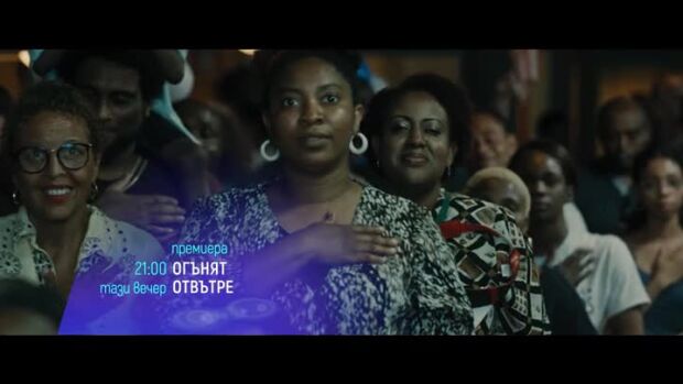 Снимка: "Огънят отвътре" и "Чуждоземецът" - тази вечер по bTV Cinema 