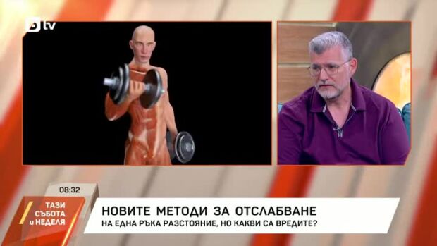 Снимка: Новите методи на отслабване - на една ръка разстояние, но какви са вредите?