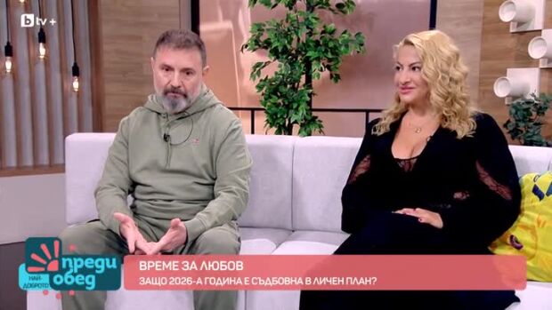 Снимка: Защо 2026 е съдбовна година в личен план?