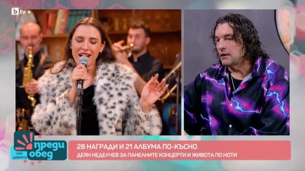 Снимка: Деян Неделчев 28 награди и 21 албума по-късно