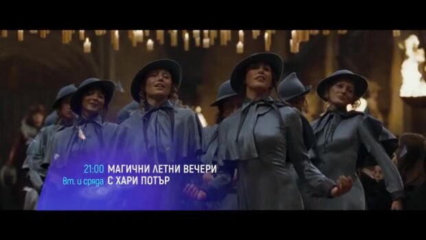 Снимка: Магични летни вечери с Хари Потър по bTV Cinema - вторник и сряда в 21 ч.