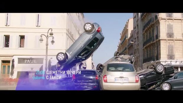 Снимка: Шеметни вечери с "Такси" по bTV Cinema - всяка събота през август